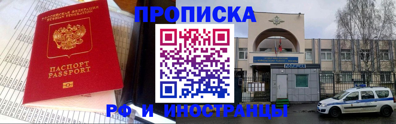 купить прописку в Нарьян-Маре