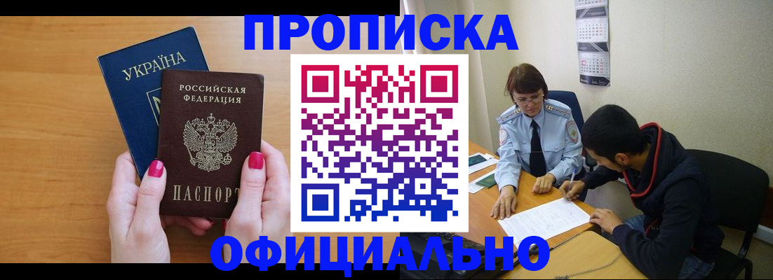 прописка в квартире в Нарьян-Маре